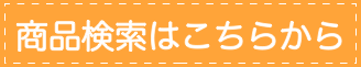 searchproducts